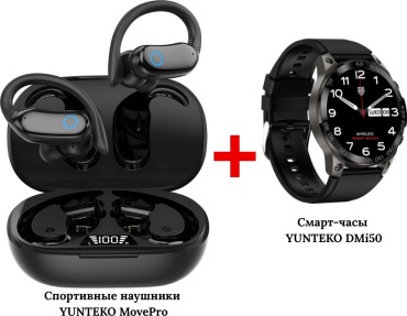 Наушники YUNTEKO MovePro черный + Смарт-часы YUNTEKO DMi50 графитовый