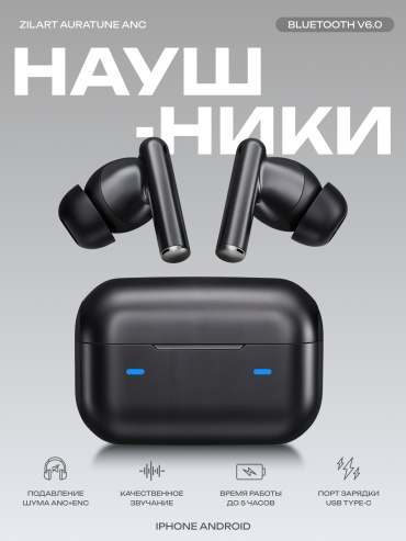 Наушники ZILART AuraTune ANC черный