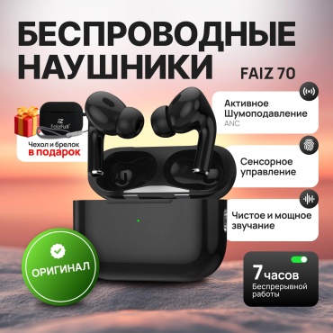 Наушники FaizFull Faiz 70 черный
