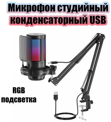 Микрофон ОРБИТА OT-PCS08A черный