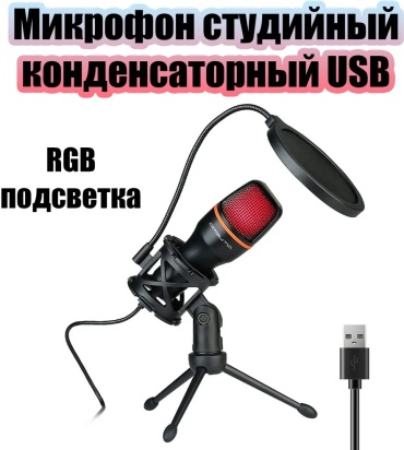 Микрофон ОРБИТА OT-PCS07 черный