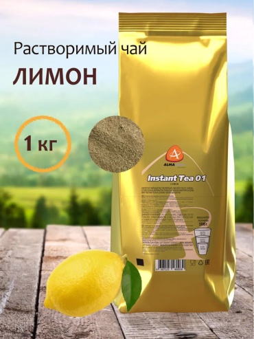 Чай ALMAFOOD Instant Tea 01 Lemon черный растворимый 1000 г