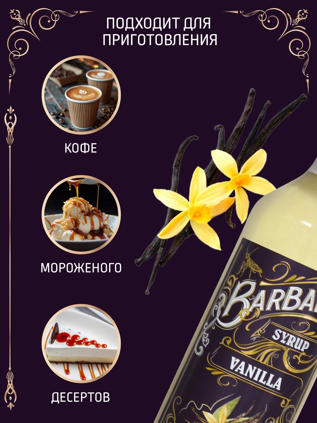 Bar Bar сироп ваниль 1000 мл