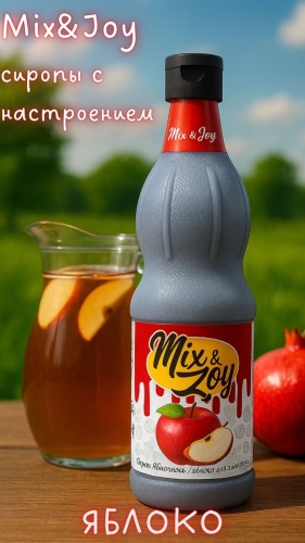 Mix&amp;Joy сироп яблоко 1000 мл