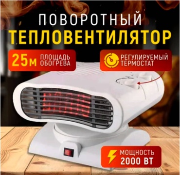 Тепловентилятор SL103A белый