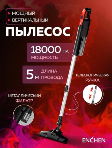 Пылесос Enchen V3 черный
