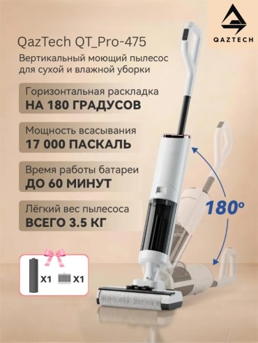 Пылесос QazTech QT_Pro-475 белый, черный