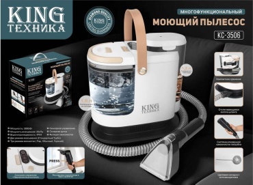 Пылесос King KC-3506 белый, бежевый