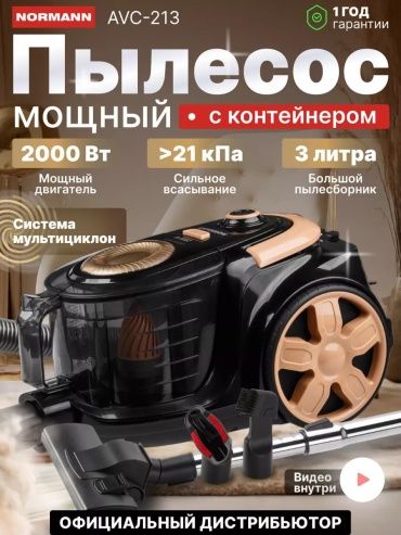Пылесос Normann 205306586 белый