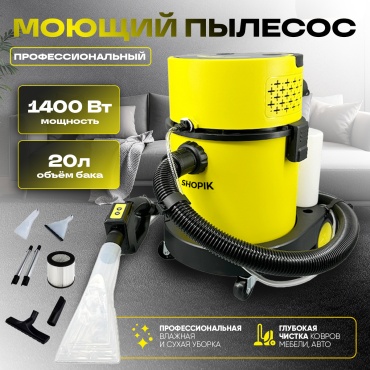 Пылесос SHOPIK WLP092 желтый, черный