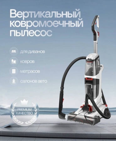 Пылесос Bio Wash белый, красный