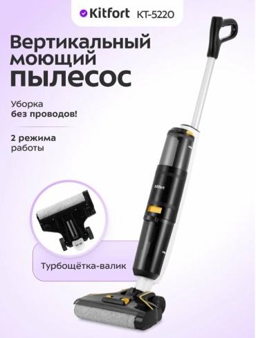 Пылесос Kitfort КТ-5220 белый, черный