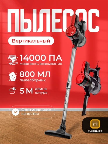Пылесос MassLite BH-000362 черный, красный
