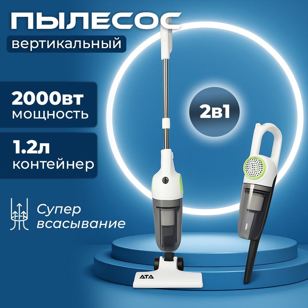 Пылесос ATA clean RL09 белый
