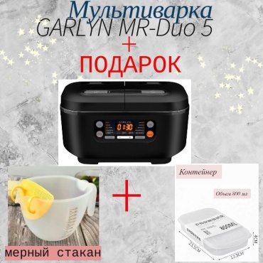 Мультиварка GARLYN MR-Duo 5 черный