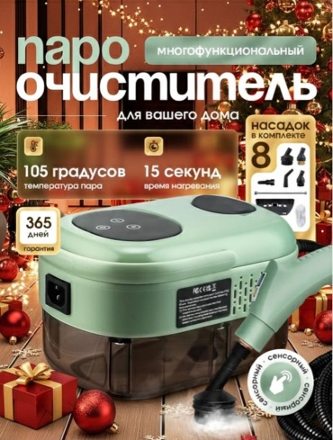 Пароочиститель MAGCUBIC TC-SC-001 зеленый