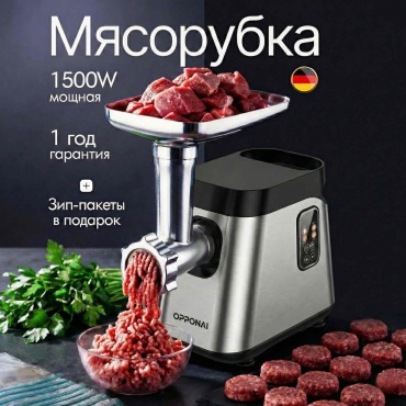 Мясорубка OPPONAI PRO-CR71 серебристый