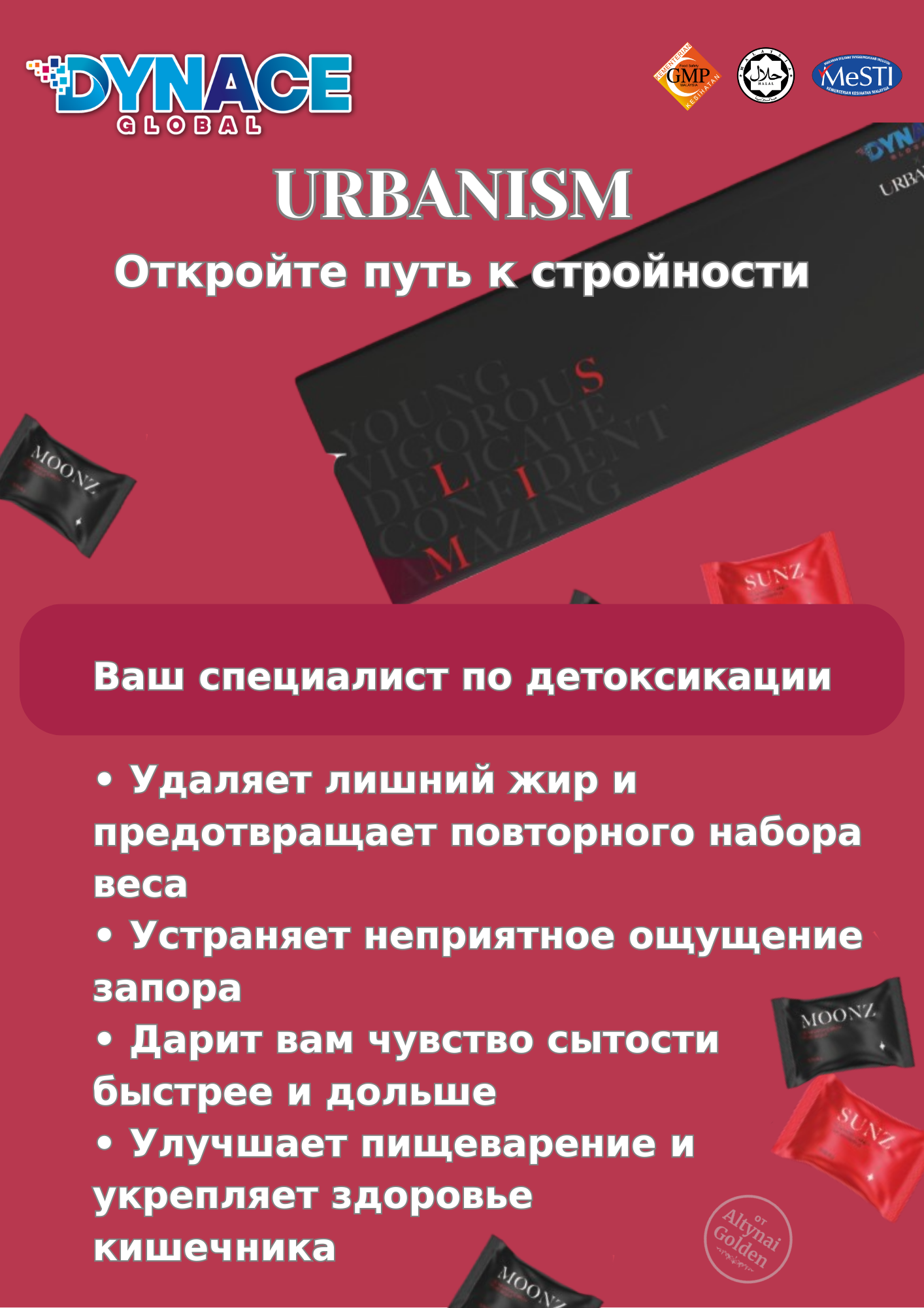 Urbanism  - Очищение, коррекция веса, иммунитет, анти паразитарное, печень, лимфы, кровь, детокс, выведение токсинов, шлаки, ожирение, лишний вес, запоры, диарея, псориаз, экзема, аллергия