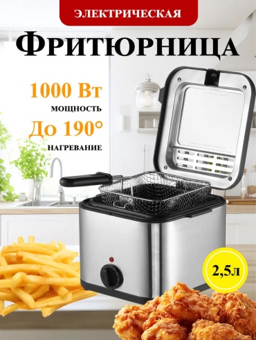 Фритюрница 201 серебристый