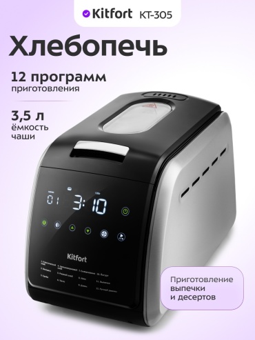 Kitfort KT-305 черный, серый