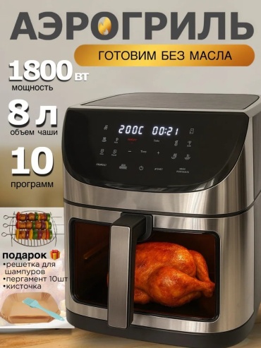 Шашлычница аэрогриль электрический для дома с решеткой черный