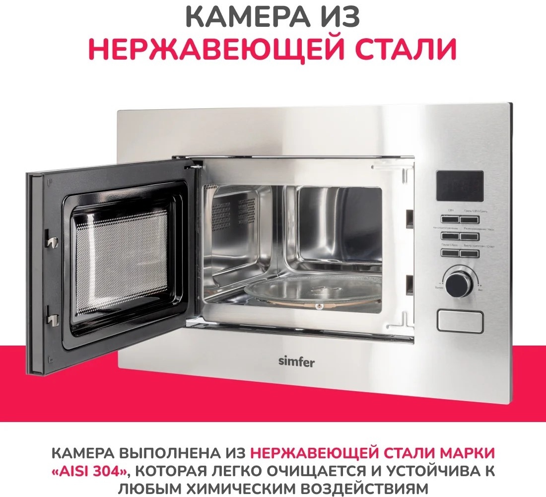 Микроволновая печь Simfer MD2714 стальной