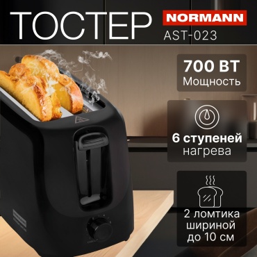 Тостер Normann AST-023 черный
