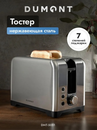 Тостер DUMONT DMT-5051 серый