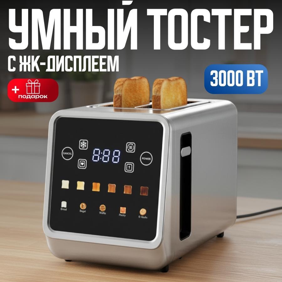 Тостер TTFQ серебристый
