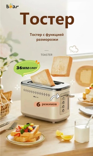 Тостер BEAR В-22 бежевый