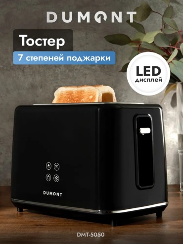 Тостер DMT-5050 черный