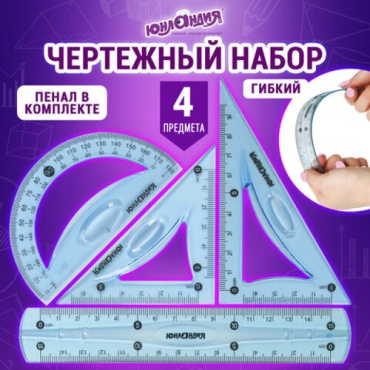 Набор чертежный ЮНЛАНДИЯ 210681 предметов 4 шт