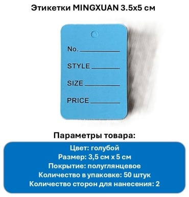 Этикетка VM238442 50 шт