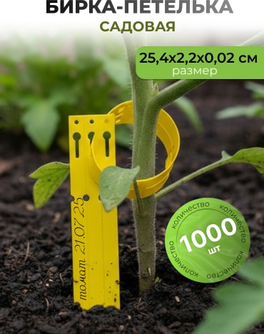 Бирка 466802655 1000 шт