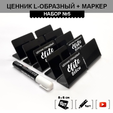 Ценник SONIN 1016 10 шт