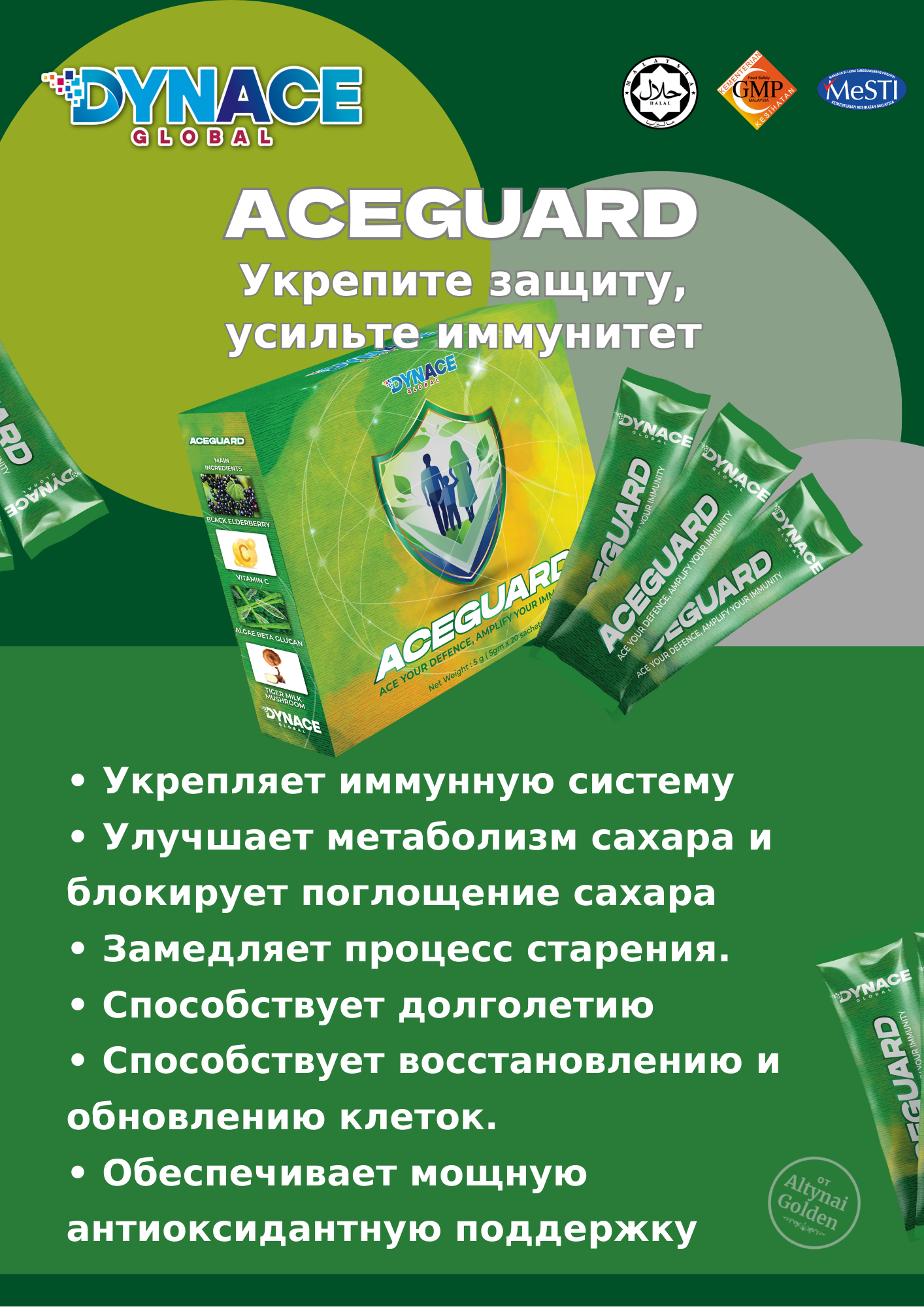 Ace Guard - Иммунитет, омоложение, против старение, сахарный диабет, иммунитет, повышение энергии, снижение холестерина, иммуномодулятор, антиоксидант