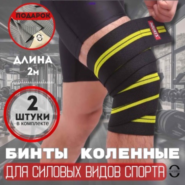 Бинт AOLIKES Yellow kol универсальный