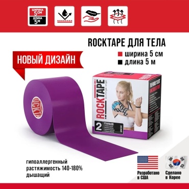 RockTape 21626 5 м фиолетовый