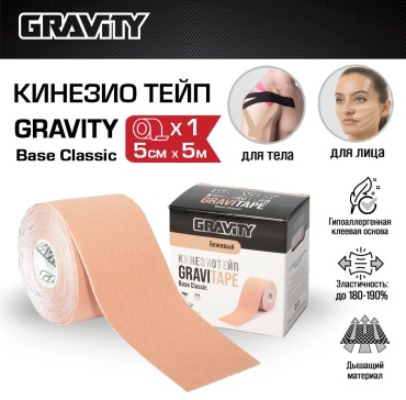 GRAVITY Gravity Base Classic SLKT01 5 м бежевый