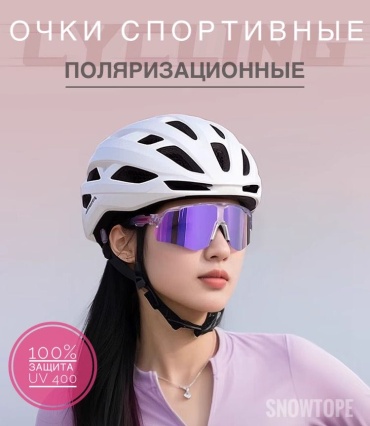 Спортивные очки SNOWTOPE Очки спортивные фотохромные фиолетовый