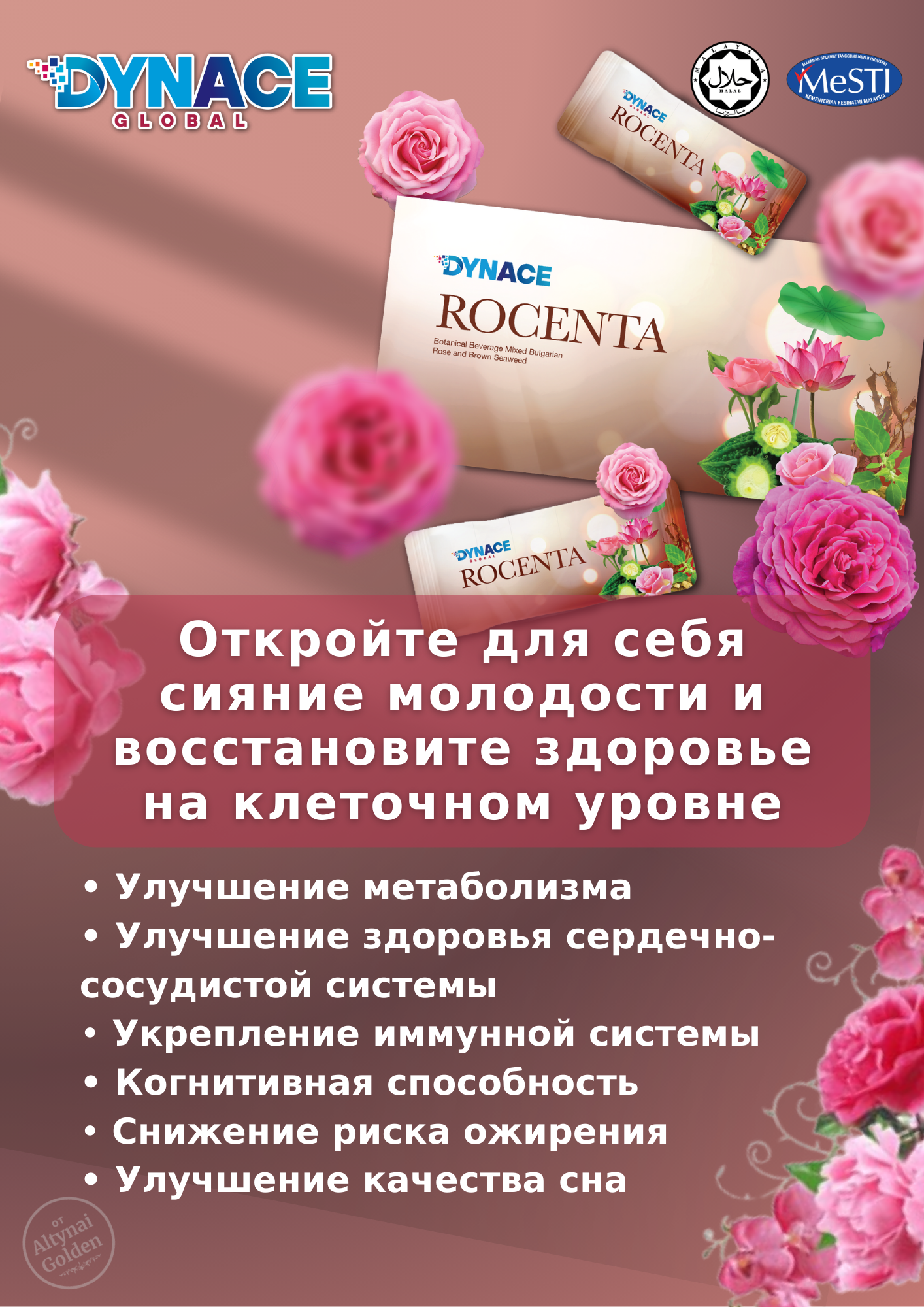 Rocenta - Омоложение, восстановление, бессонница, тревожность, пищеварение, состояние кожи, стресс, здоровый сон