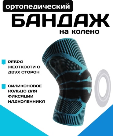 Наколенник Наколенник бандаж ортопедический на колено синий XXL