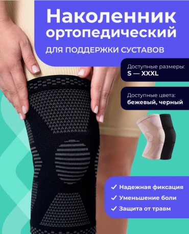 Наколенник Наколенник черно серый черный XXL, 3XL