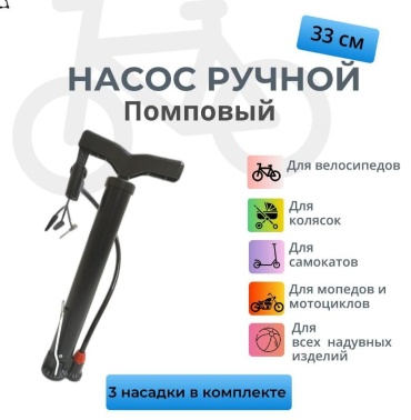 Насос Ручной VeloDrive Цветной 35 с иголкой