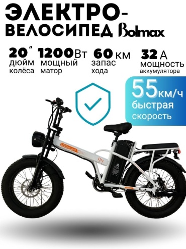 Электровелосипед BOLMAX G-Pard 01 20 дюйм 2025 20 дюймов белый