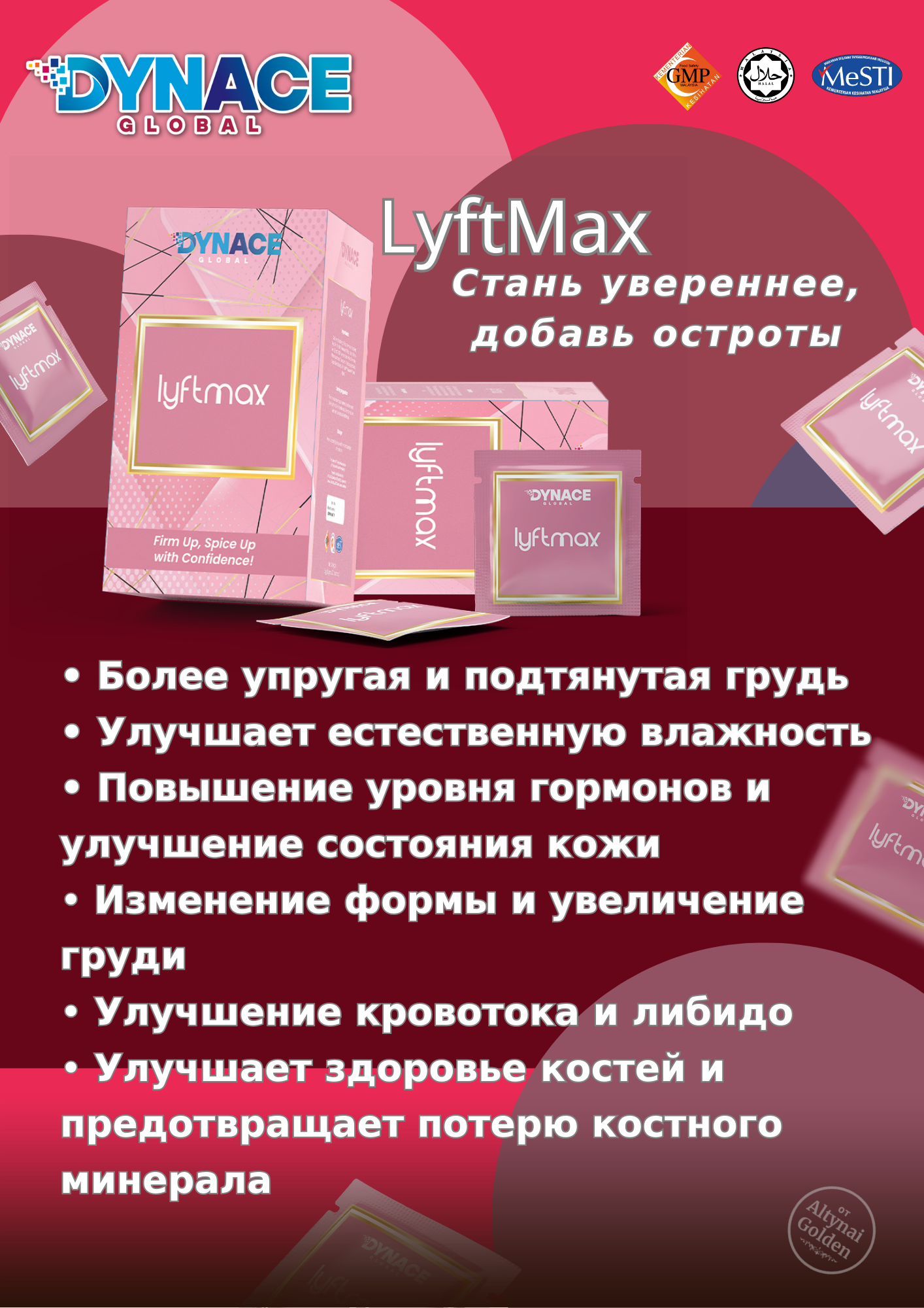 LyftMax - Женское здоровье, вагинальные инфекции, менопауза, повышение либидо, антиоксидант, бесплодие, омоложение