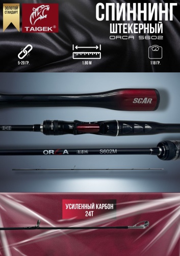 Удилище Taigek ORCA S602M спиннинговое 1.8 м