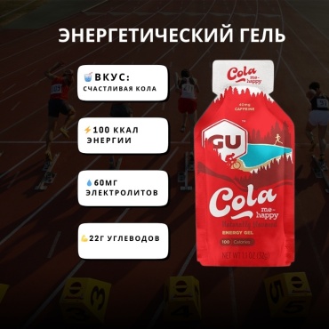 GU Original Счастливая кола 32 г
