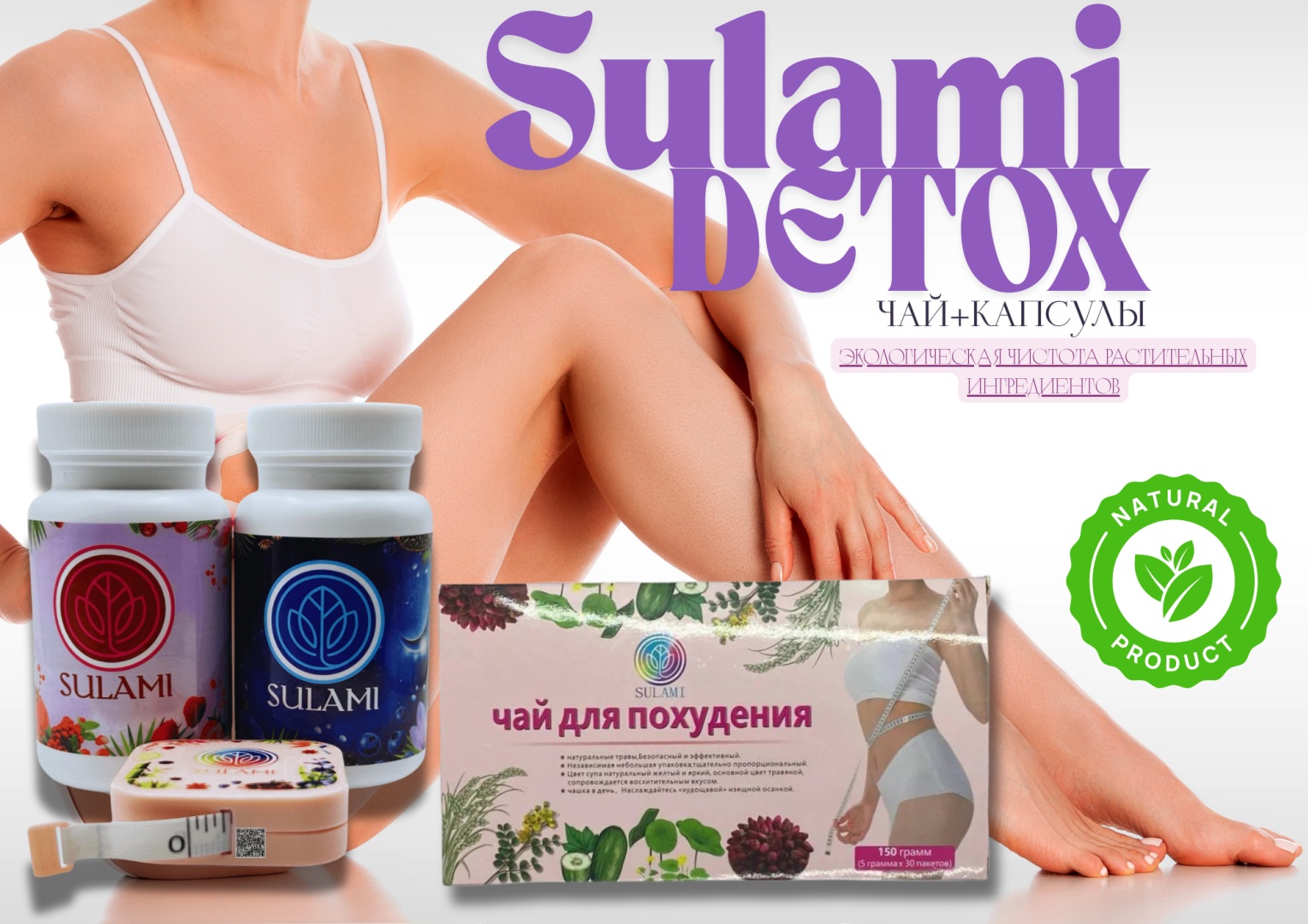 Детокс комплекс 17 трав Sulami premium detox tea 150 г