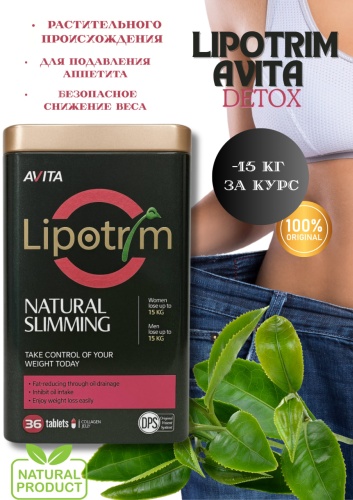 Детокс комплекс 17 трав Lipotrim-Avita детокс комплекс 100 г